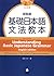 Understanding Basic Japanese Grammar