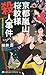 京都嵐山 桜紋様殺人事件 長編京都旅情ミステリー 京都しあわせ倶楽部 (Japanese Edition)