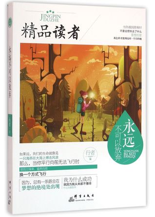 Never Give Up 永远不可以放弃