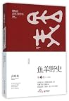 Newly Compiled History - volume5 Sep.-Oct. Xiaosong's Comments on This Day in History 鱼羊野史-第5卷9-10月晓松说历史上的今天 Newly Compiled History - volume5 Sep.-Oct. Xiaosong's Comments on This Day in History 鱼羊野史-第5卷9-10月晓松说历史上的今天
