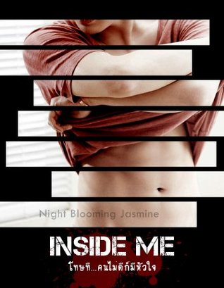 INSIDE ME โทษที...คนไม่ดีก็มีหัวใจ (ebook)