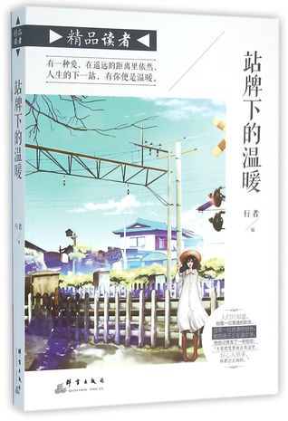 The Warmth under the Bus Stop Board 站牌下的温暖