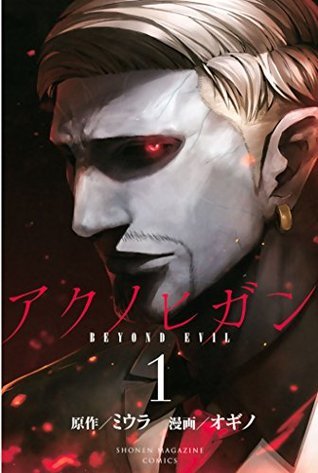 アクノヒガン BEYOND EVIL 1 [Aku no Higan - BEYOND EVIL 1]