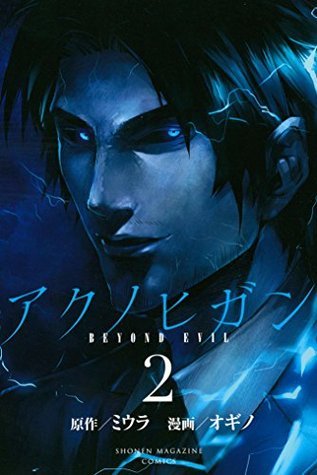 アクノヒガン BEYOND EVIL 2 [Aku no Higan - BEYOND EVIL 2] (Paperback)