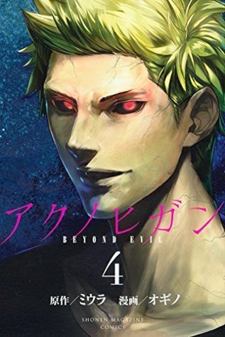 アクノヒガン BEYOND EVIL 4 [Aku no Higan - BEYOND EVIL 4]