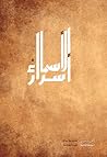 أسرار الأسماء