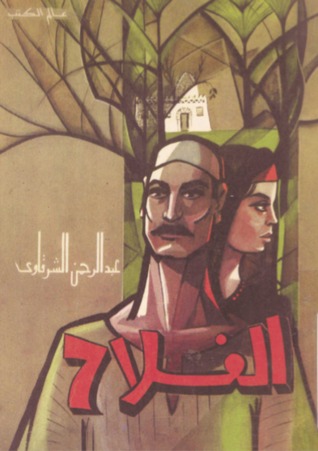 الفلاح (Paperback)