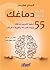 كيف تدرب دماغك؟ 55 أسلوبا لتدريب دماغك وزيادة قدراته وتقوية ذاكرتك