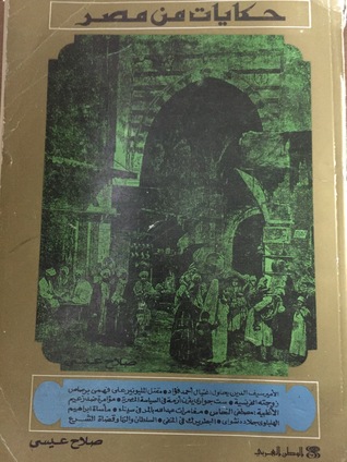 حكايات من مصر (Unknown Binding)