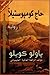 ّحاج كومبوستيلا