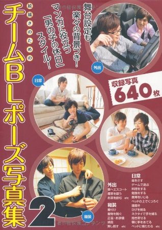 Team for drawing BL comics / Illustrations book 2 Pose Photo Collection Boys on a Holiday