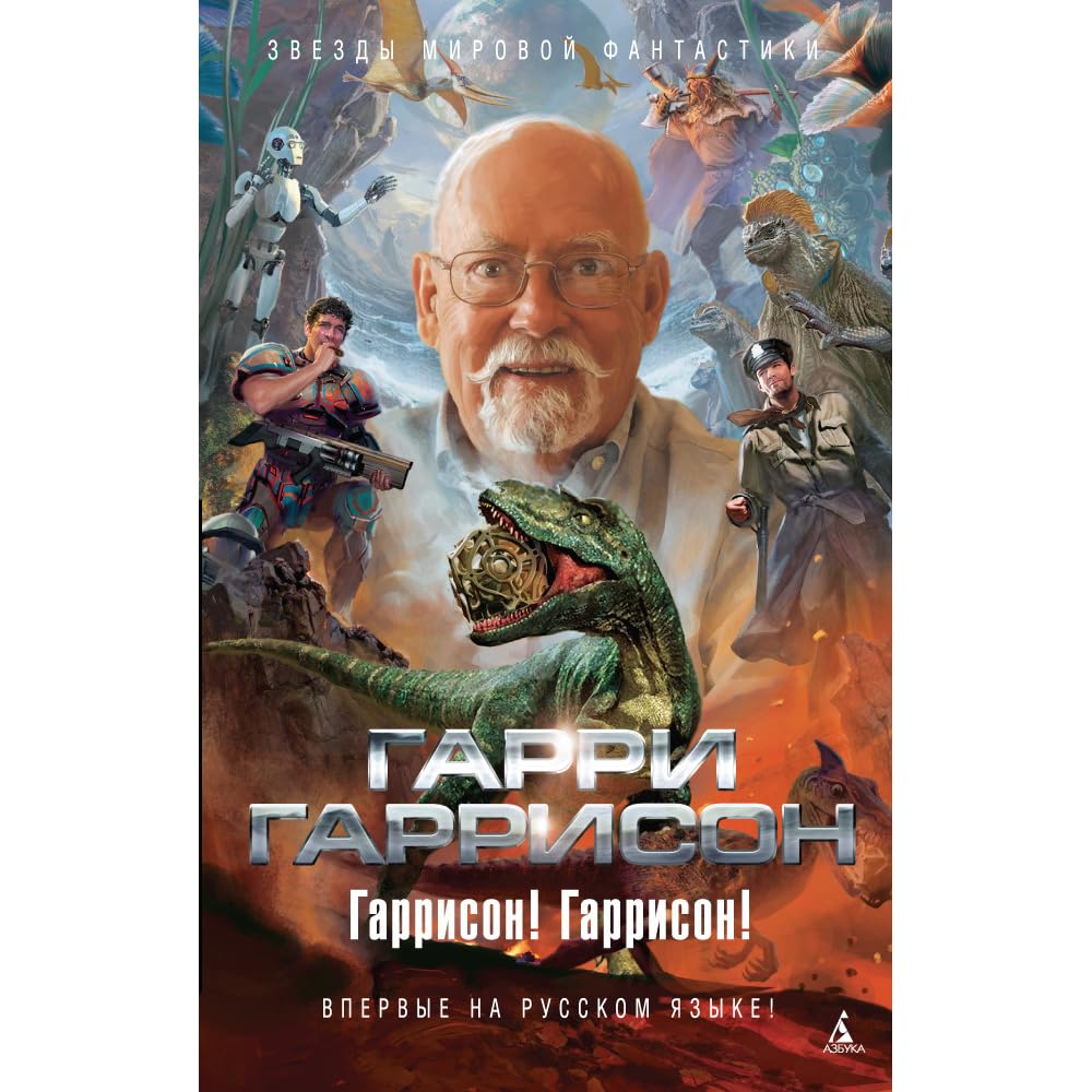 Книга гаррисон время для мятежника. Произведение гаррисона. Произведение гаррисона. Книга гаррисон время для мятежника. Произведение гаррисона.