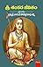 Sri Sankara Jeevitham: శ్రీ శంకర జీవితం