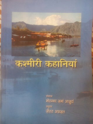 Kashmiri Kahanian (Paperback)