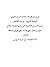 شرح متن الورقات by يوسف بن محمد الغفيص