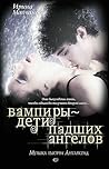 Музыка тысячи Антарктид (Вампиры - дети падших ангелов, #1) Музыка тысячи Антарктид (Вампиры - дети падших ангелов, #1)