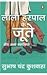 Penguin Books India Lala Harpal Ke Jootey [Paperback]