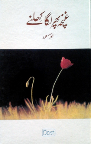 Guncha Phir Laga Khilnay / غنچہ پھر لگا کھلنے