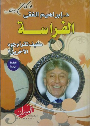 الفراسة