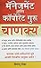 Management & Corporate Guru Chanakya by Himanshu Shekhar