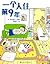 一个人住第9年