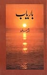 Baryaab / باریاب