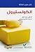 طبيب العائلة: الكولستيرول
