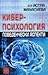 Киберпсихология. Поведенчески аспекти