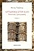 Αντίδρομα στον ήλιο (Πρώτος Τόμος)