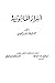 أسرار الماسونية