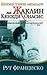 Неизвестните мемоари на Жаклин Кенеди Онасис by Ruth Francisco