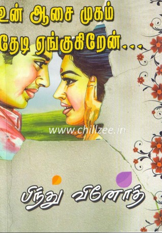 Un aasai mugam thedi yengugiren