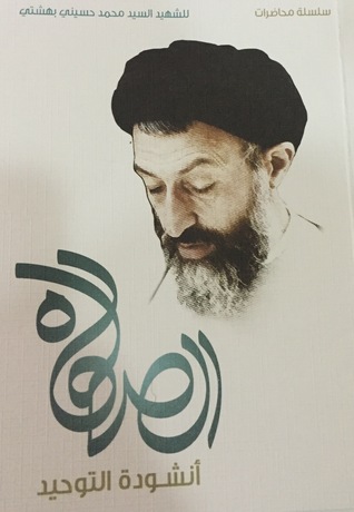الصلاة انشودة التوحيد (Paperback)