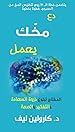 Image for دع مخك يعمل