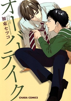 オーバーテイク [Overtake]