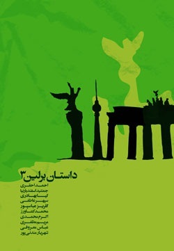 داستان برلین (Hardcover)