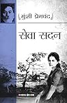 Sevasadan (सेवा सदन)