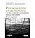PSYCHOLOGICZNE UWARUNKOWANIA I OCENA WARTOŚCI DOWODOWEJ ZEZNAŃ ŚWIADKÓW