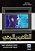 التلاعب بالوعي