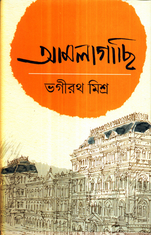 আমলাগাছি