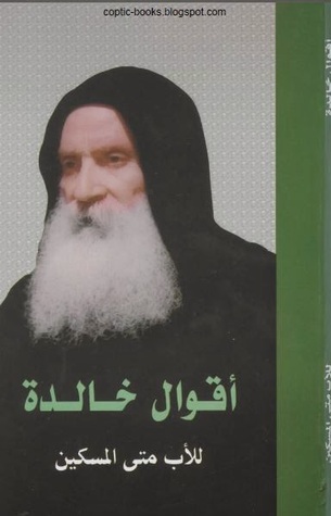 اقوال خالدة للاب متى المسكين