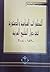 التطورات السياسية والدستورية في دول الخليج العربية 1820 - 2004