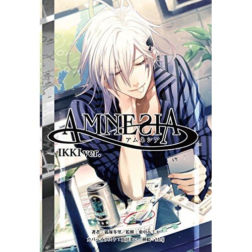 小説 Amnesia Ikki Ver Amnesiaシリーズ By 狐塚冬里