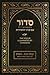 Siddur Illuminated by Chassidus - Friday Night Services P/B