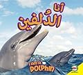 Dolphin: Arabic-English Bilingual Edition (I Am)