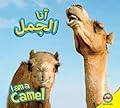 Camel: Arabic-English Bilingual Edition (I Am)