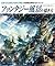 ファンタジー風景の描き方 (Japanese Edition)