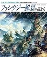 ファンタジー風景の描き方 (Japanese Edition)