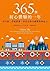 365個初心體驗的一年 by Lu Ann Cahn