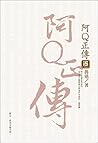 阿Q正傳